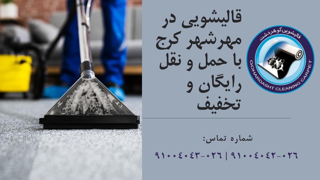 مهرشهر