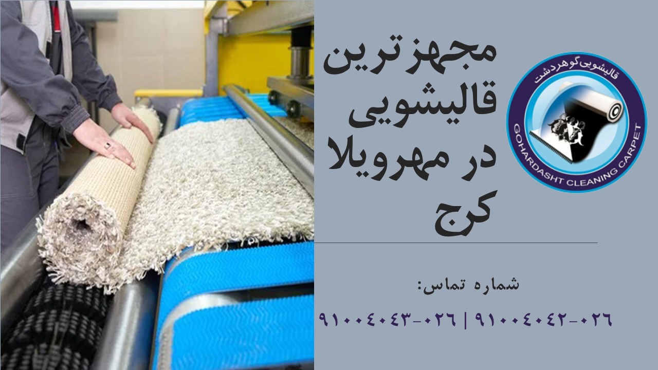 مهرویلا