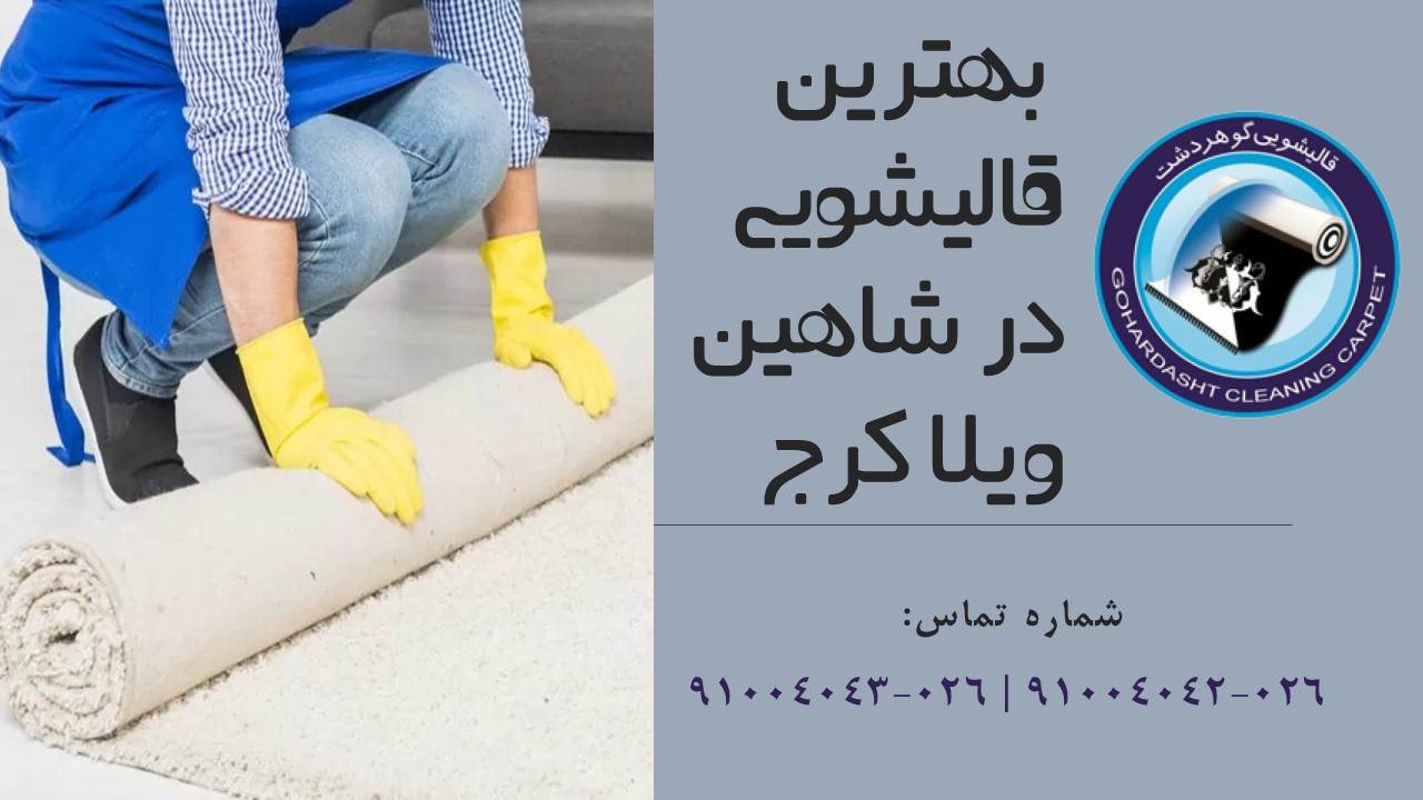 شاهین ویلا