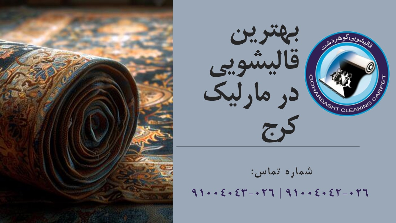 مارلیک کرج