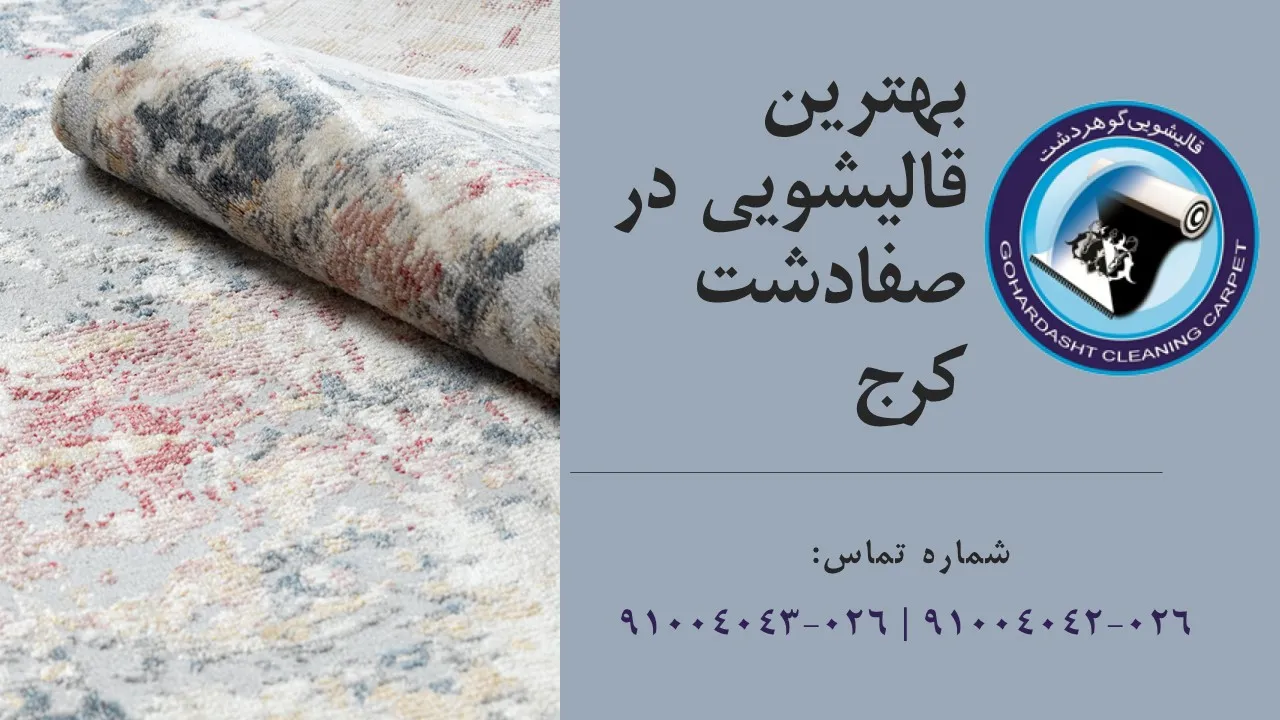 صفادشت