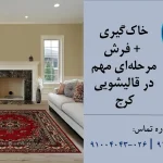 خاک گیری