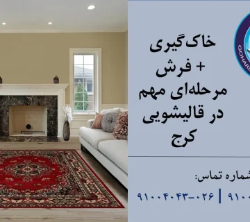 خاک گیری